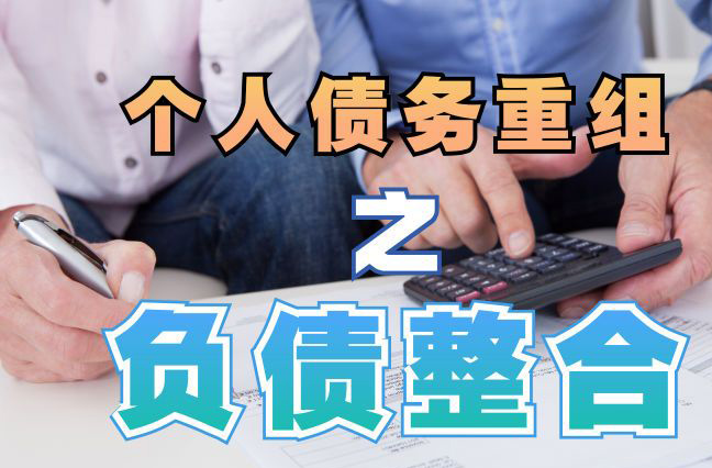 三沙债务重组公司，三沙债务优化减轻还款压力！
