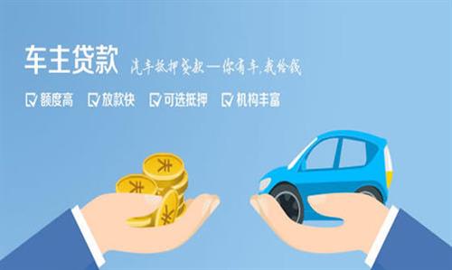三沙全款车不押车贷款利息和政策分享！