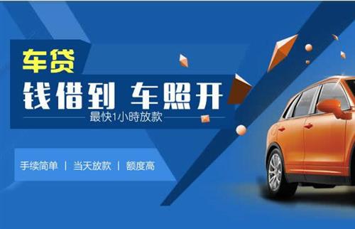 三沙车抵押哪里去办?一两个月多少钱利息？
