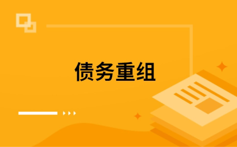 三沙公积金信用贷：轻松整合负债，优化你的财务方案